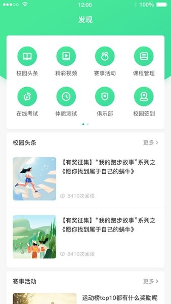 高校智慧体育app下载
