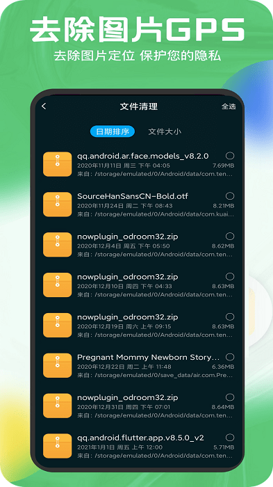 全能清理王手机版 全能清理王app