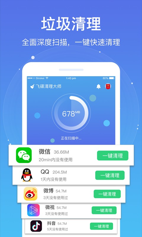 飞碟清理大师app