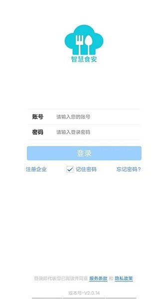 智慧食安平台 智慧食安app官方