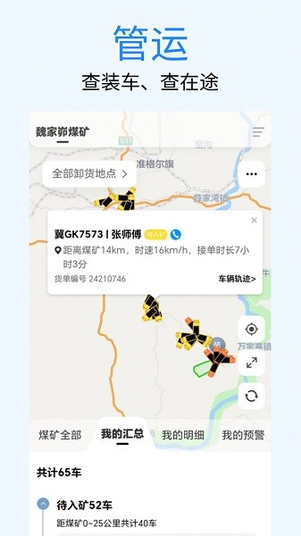 煤易通贸易版