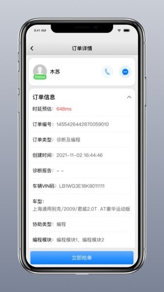 道通智慧汽修app官方版 道通智慧汽修手机版