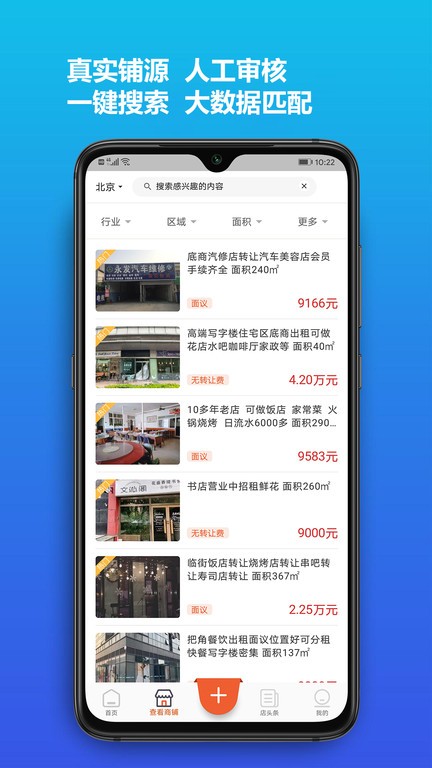 店之家手机版 店之家软件