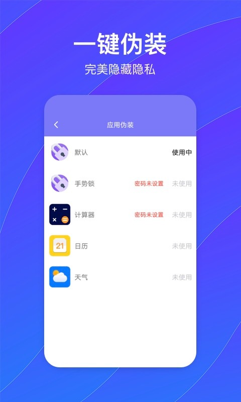 隐藏空间app