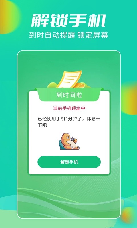 儿童锁大师下载