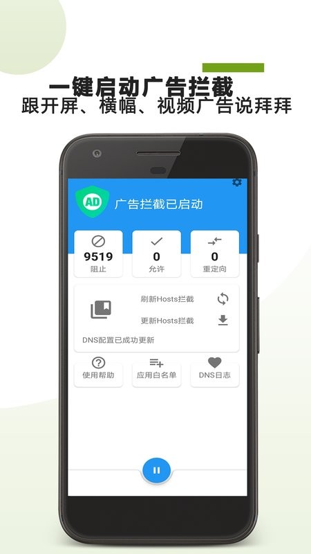广告拦截助手app