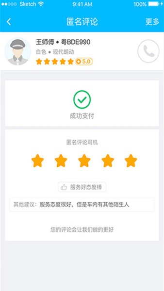 起步司机app 起步司机客户端