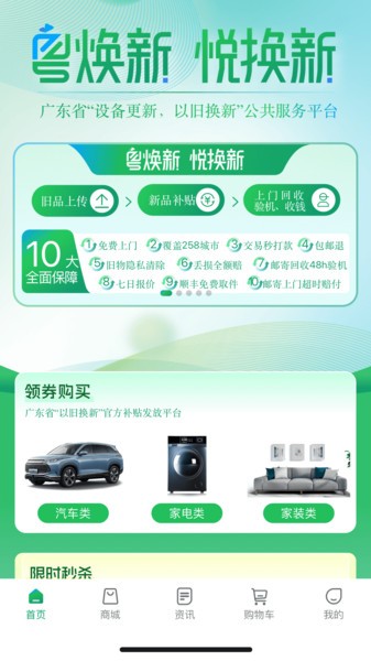 粤焕新以旧换新公共服务平台 粤焕新2024最新版