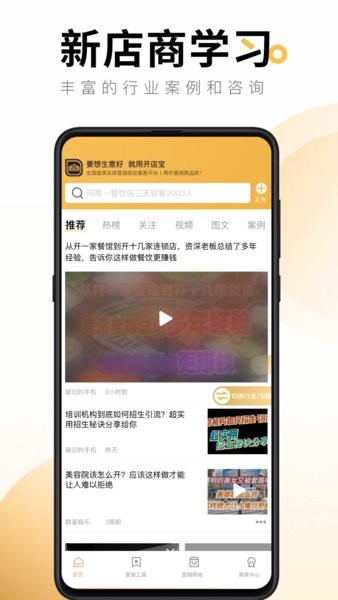 新店商商家版