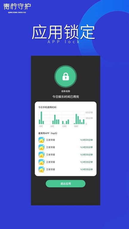 青柠守护孩子端 青柠守护孩子端手机版