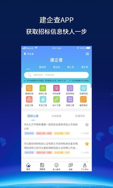 建企查app