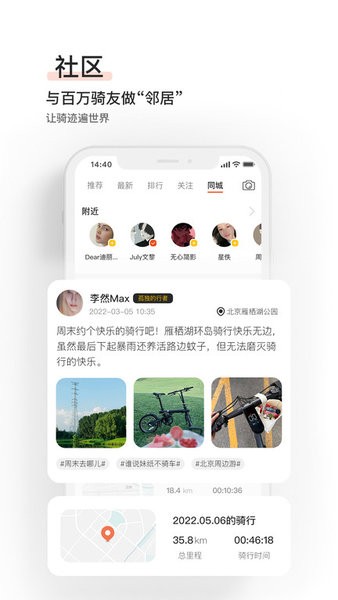 骑记app