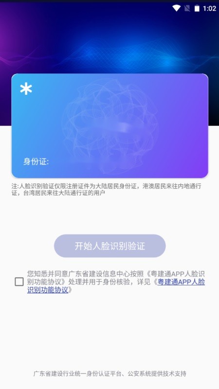 粤建通 粤建通app