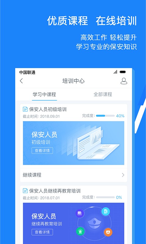 北京保安百保盾proapp