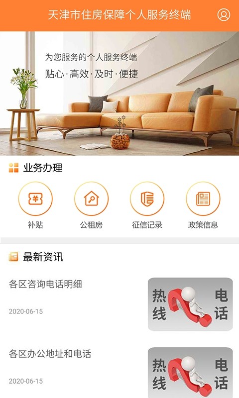 天津住房保障服务中心平台 天津住房保障服务app