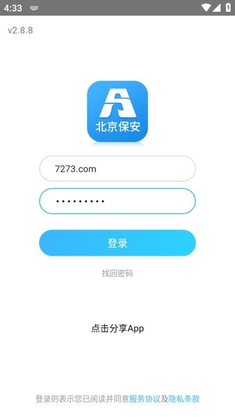 北京保安app警保联动下载 北京保安app下载安装