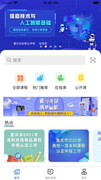 重庆高等教育智慧教育平台下载 重庆高等教育智慧教育平台app