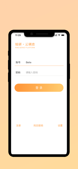 锐研云调查问卷平台 锐研云调查app