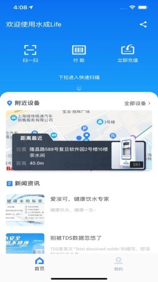 水成Life官方下载 水成Life安卓下载