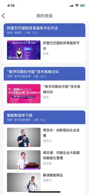 享学云教育软件 享学云app