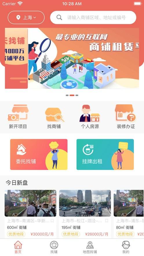 后天找铺 后天找铺软件