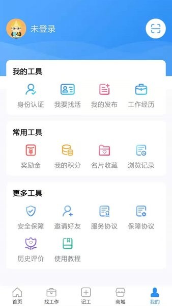 鲁班用工平台 鲁班用工app下载