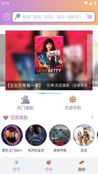 美剧大全软件 美剧大全app下载安装