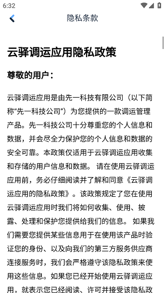 云驿调运app 云驿调运司机端app官方