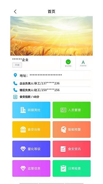 智慧食安平台 智慧食安app官方