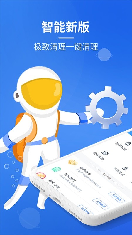 极速清理大师 极速清理大师软件