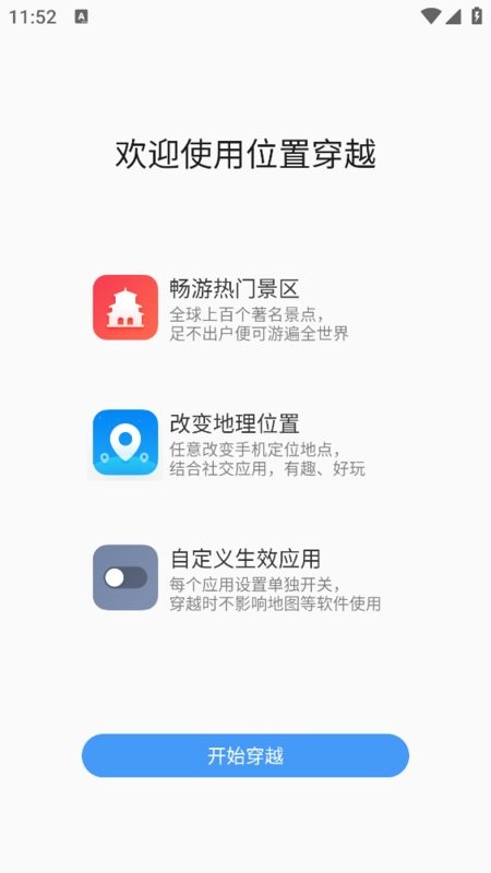 位置穿越软件免费版 位置穿越app
