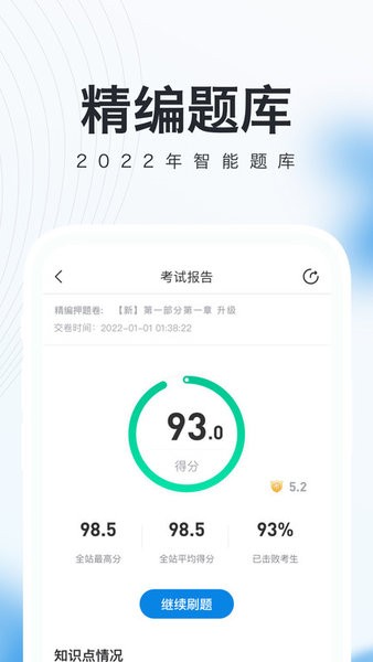 证券从业随身学手机版 证券从业随身学app