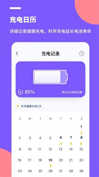 电池医生pro 电池医生pro下载