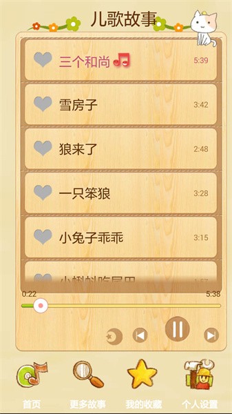 宝宝学儿歌听故事软件下载