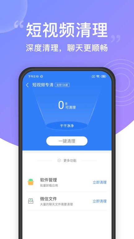 一键清理大师app 一键清理大师手机版