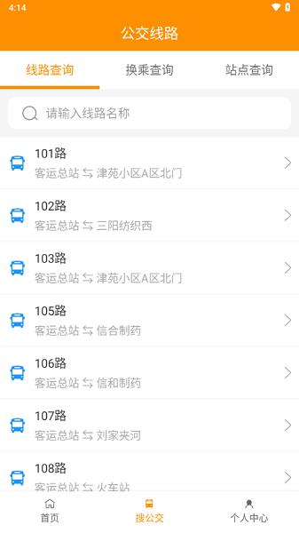 利津智慧公交站点查询 利津智慧公交app