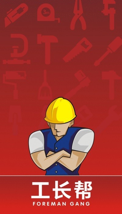 工长帮app