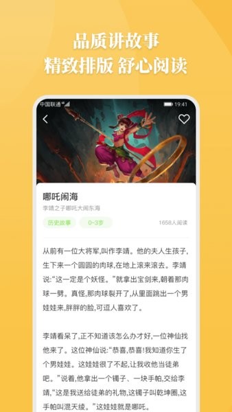 胎教故事app 胎教故事软件