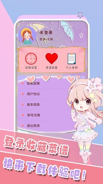  生理期记录助手下载