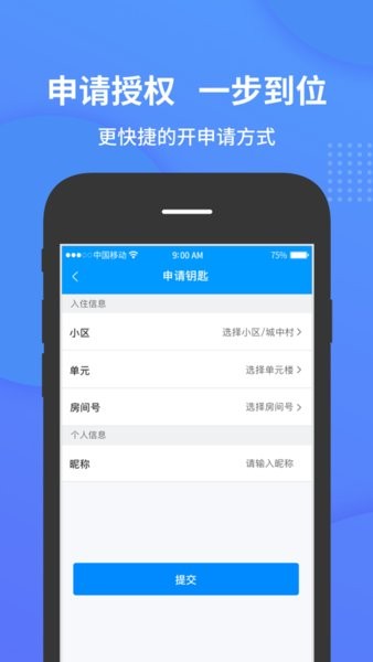 小石开门app住户版下载安装