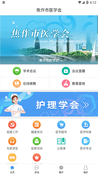 焦作市医学会app