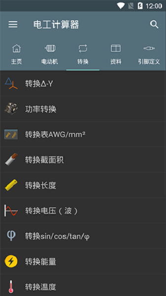 电工计算器Pro中文版 电工计算器专业版
