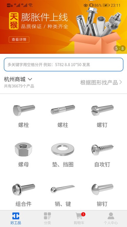好工品软件