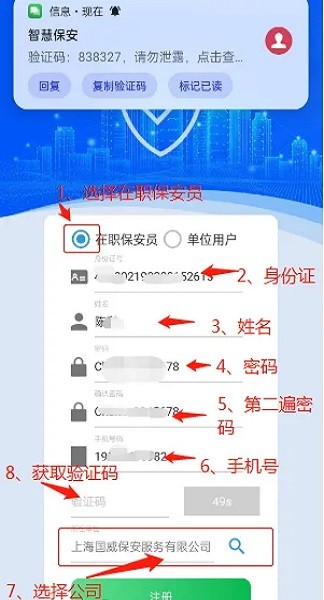 上海智慧保安 上海智慧保安最新版本