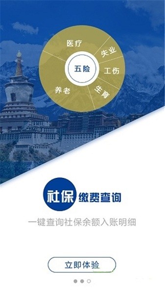 拉萨掌上社保app下载安装最新版 拉萨掌上社保app下载官网