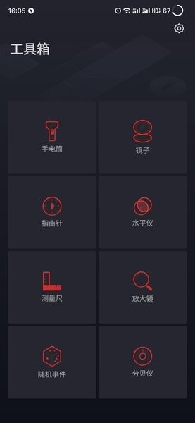 魅族工具箱app 魅族工具箱官方版