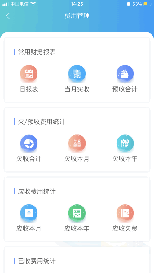 团万家智慧管家软件
