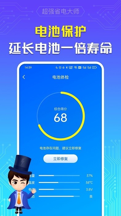 超强省电大师app