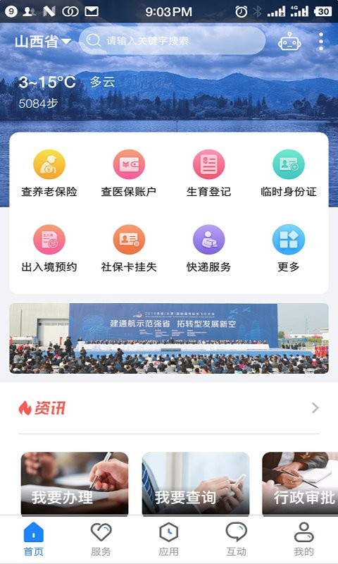 山西政务服务网平台(三晋通) 山西政务服务app