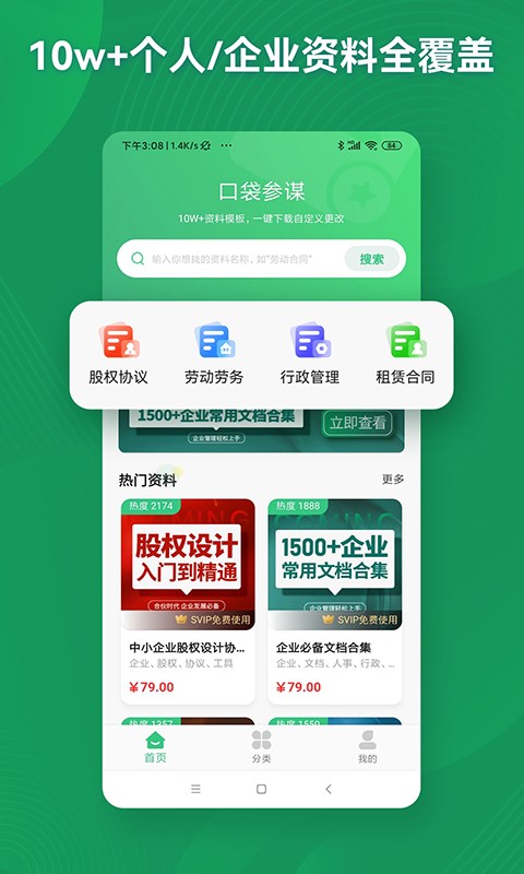 口袋参谋软件 口袋参谋app